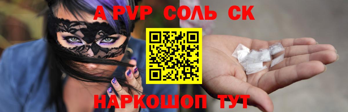 Знаменск  Альфа ПВП кристаллы  APVP VHQ  Альфа ПВП крисы CK  Вход с VPN 