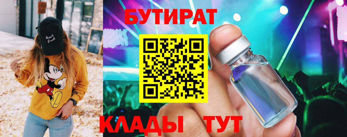 БУТИРАТ оксана Знаменск