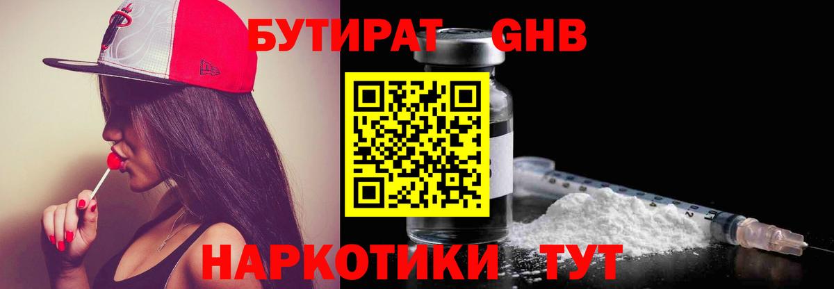 Знаменск  БУТИРАТ  Вход с VPN  БУТИРАТ вода 