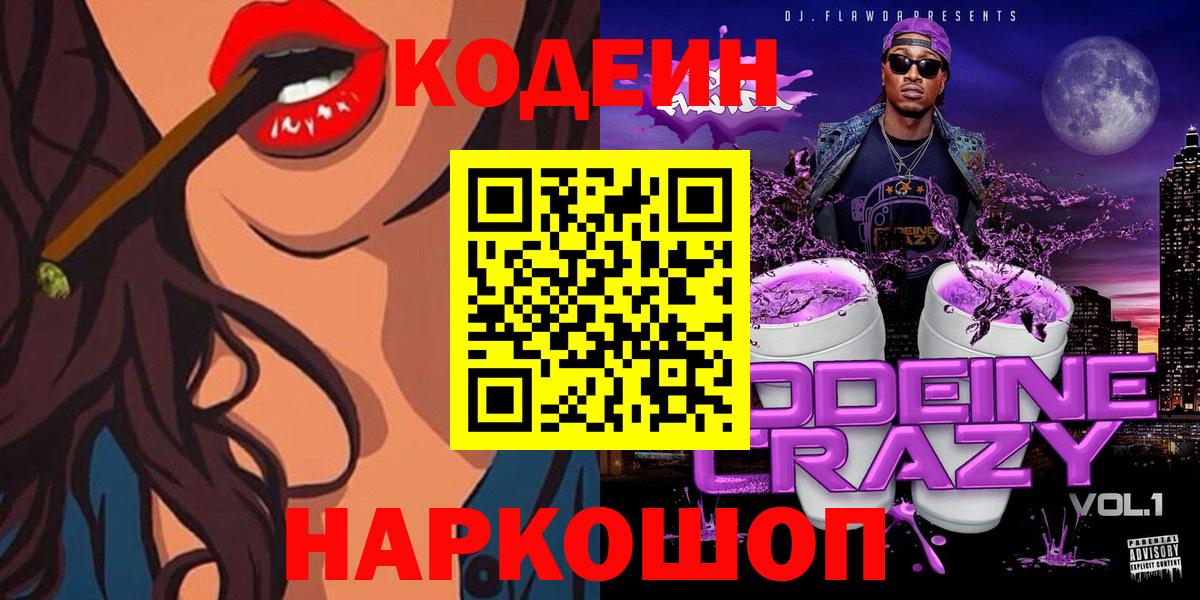 Codein напиток Lean (лин)  продажа наркотиков  Знаменск  Вход с VPN 