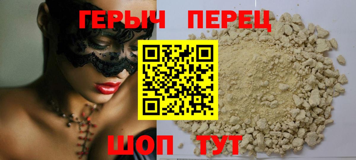 Знаменск  ГЕРОИН VHQ  Вход с VPN 