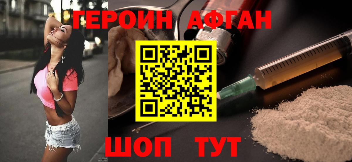 ГЕРОИН VHQ Знаменск
