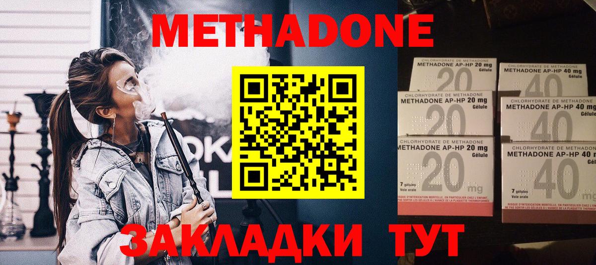 МЕТАДОН кристалл Знаменск