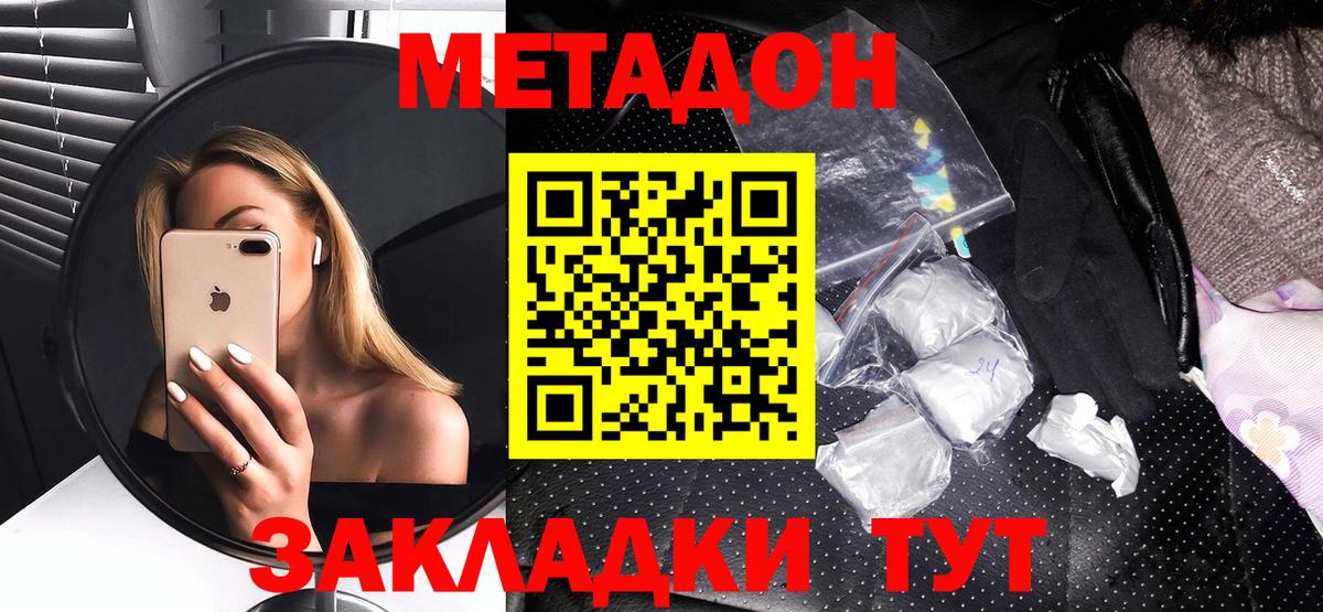 Метадон VHQ  МЕТАДОН белоснежный  Знаменск  Вход с VPN 