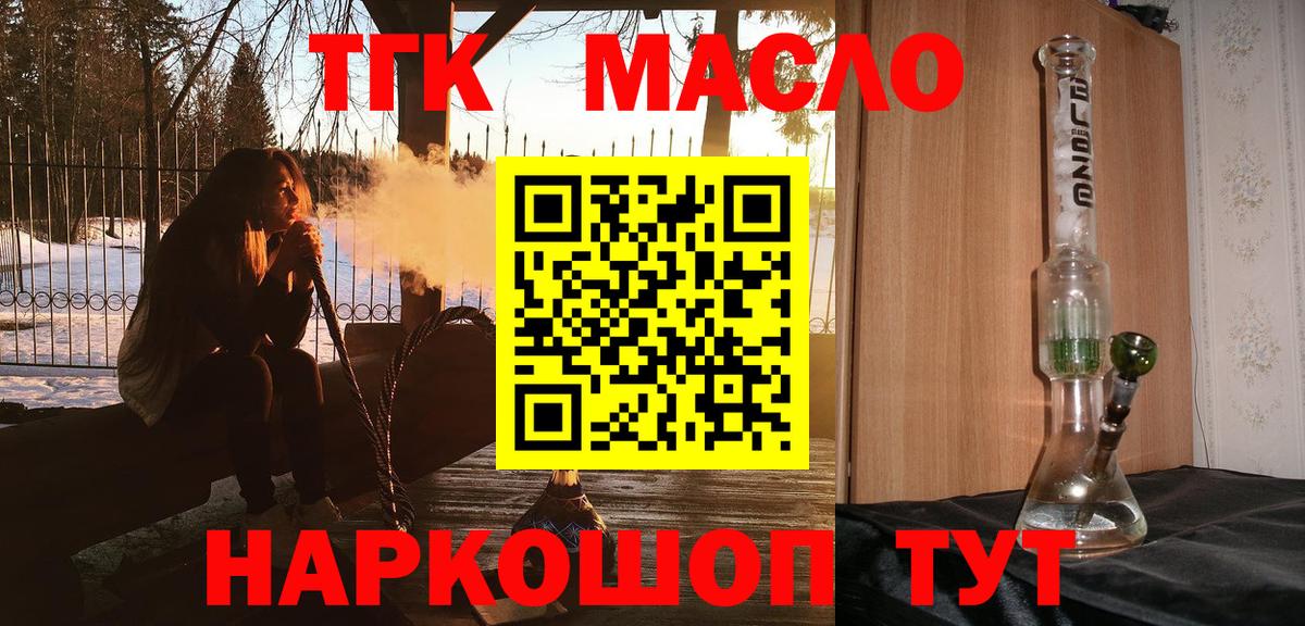 Дистиллят ТГК THC oil Знаменск